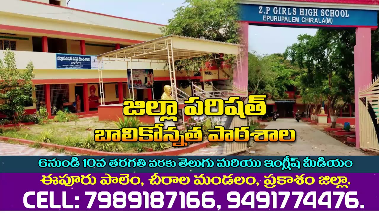 Admissions campaign of ZP GIRLS HIGH SCHOOL EPURUPALEM , chirala mandal