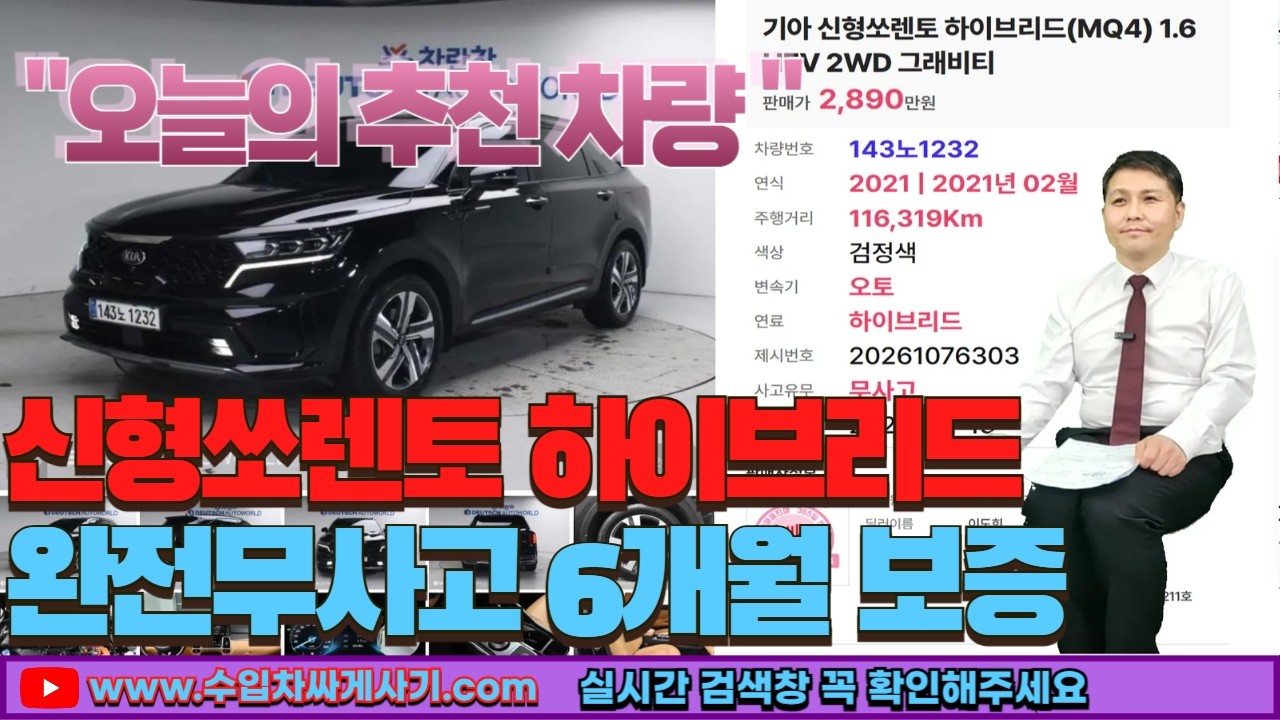 신형쏘렌토 하이브리드 중고차가성비 완전무사고 영상통화 비대면 탁송[ft.1232 수입차싸게사기 수원중고차] @수입차싸게사기
