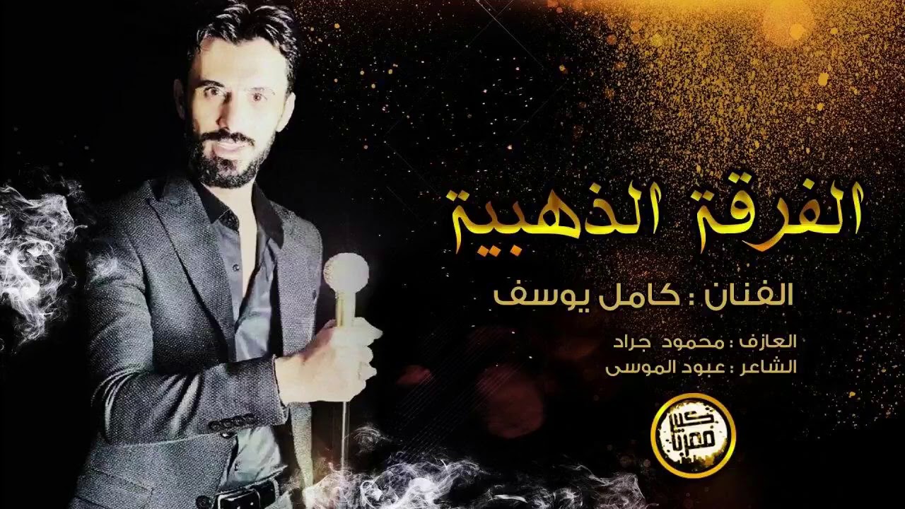 بالهيبه خلك صدام  بالحكمة خلك زايد | كامل يوسف سهرة علوه متك 2020
