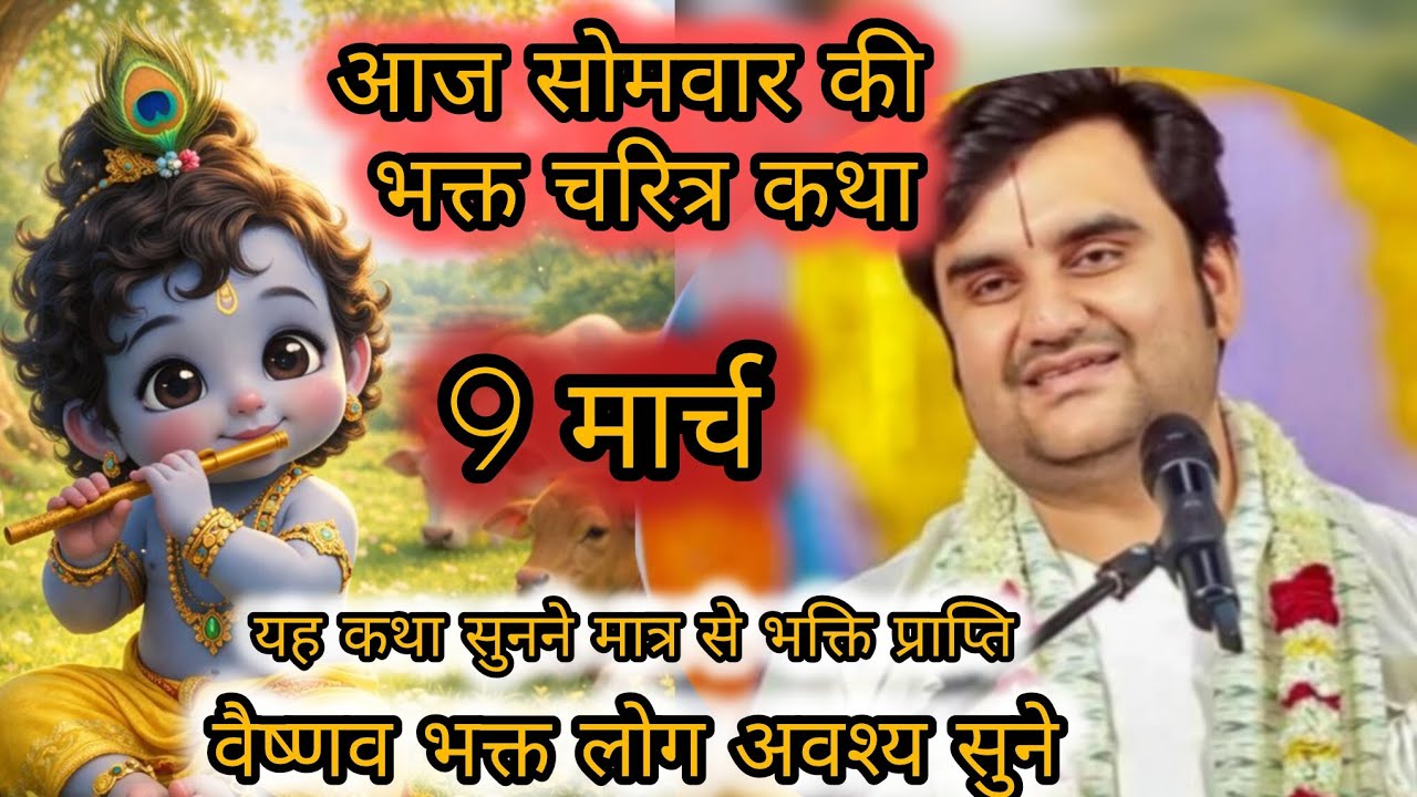  | Shrimad Bhagwat Katha Live | इंद्रेश जी महाराज श्रीमद्भागवत कथा | Indresh ji hari bhakti 2