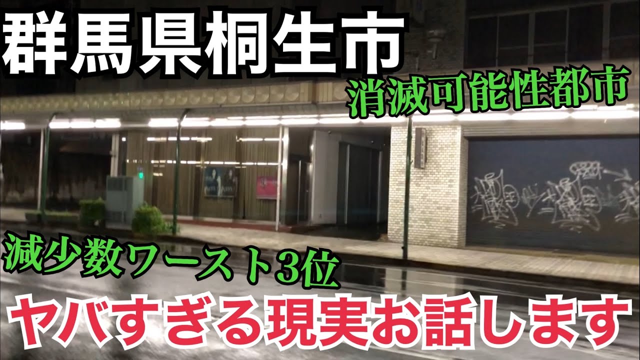 「TBS・坂上&指原のつぶれない店」に出た群馬県桐生市のヤバすぎる現実をお話しします (2020/12/13)