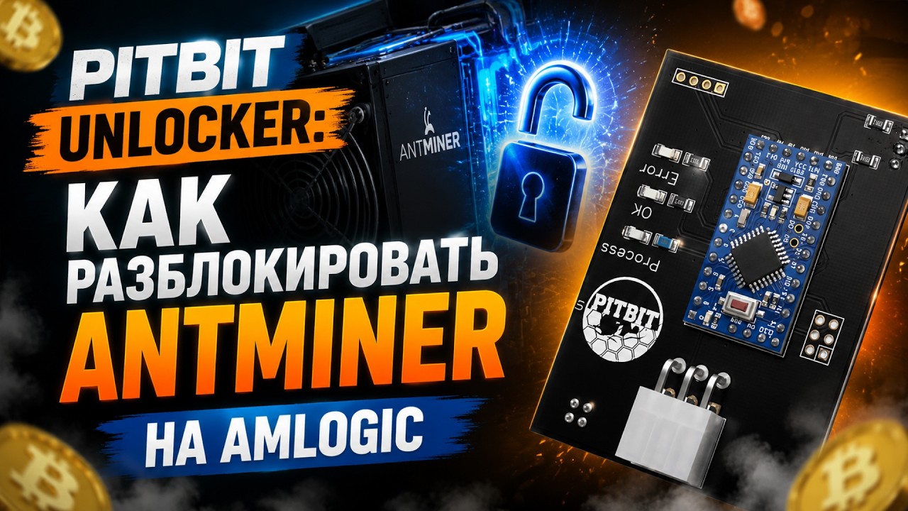 PITBIT Unlocker - Прошивка поздних стоков AML и Zynq | Полная инструкция