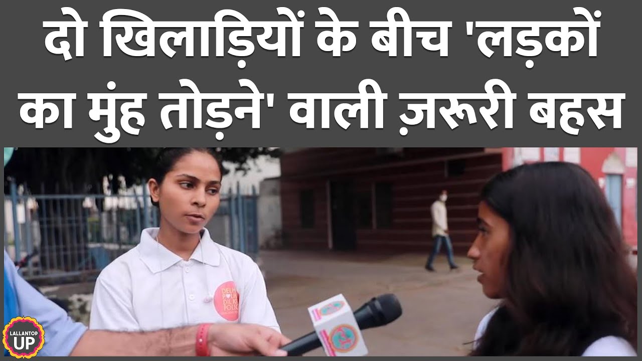 Aligarh DS College की Girl Hockey और Kabaddi Player के बीच लड़कों की 'छोटी सोच' पर बहस हो गई