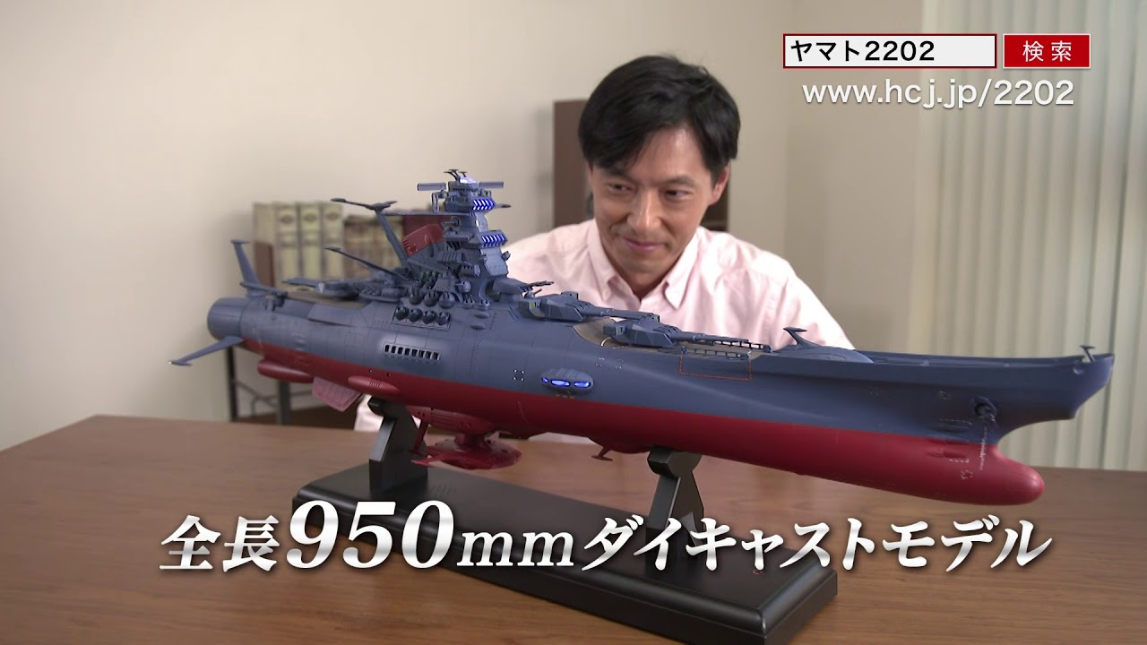 宇宙戦艦ヤマト -【アシェット・コレクションズ・ジャパン】