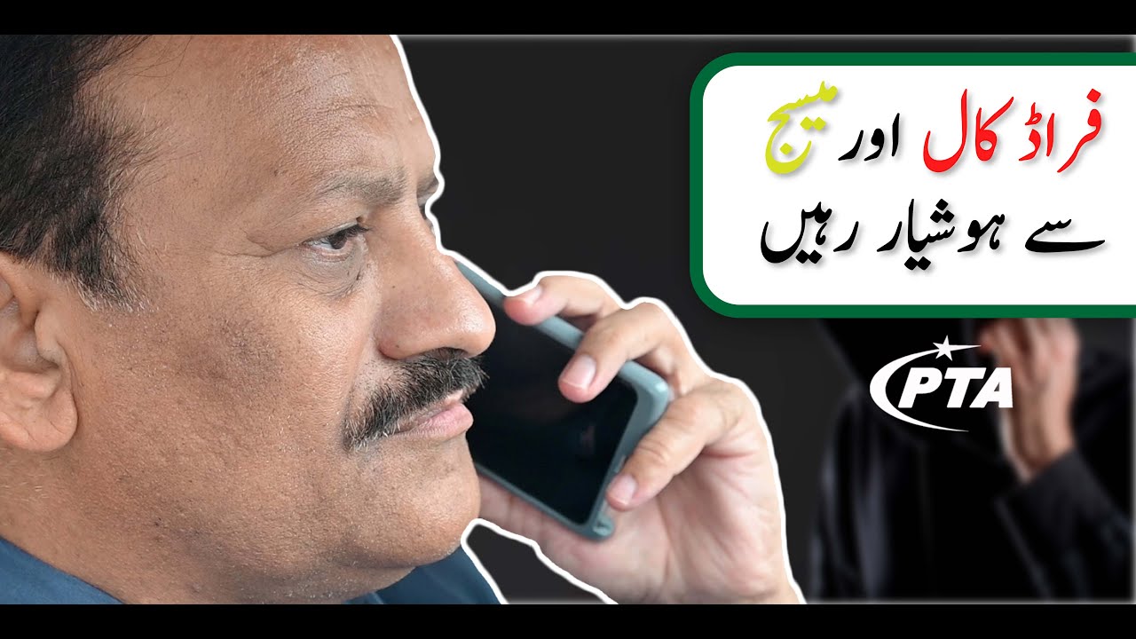 Bank Fraud / Scam in Pakistan : How to Avoid and Report Scammers