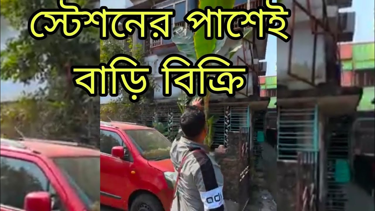 Bari bikri Station ar kache #Madhyamgram #viral #share #komdamejomi #facebookpage 