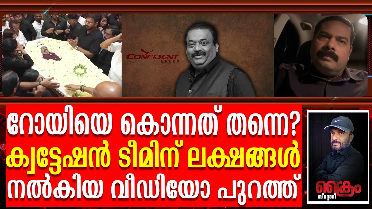 ആദായ നികുതി വകുപ്പിന്റെ തലയിൽ കെട്ടിവെച്ച് റോയിയെ കൊന്നുവോ? | Dr.C.A.Khader against TA joseph