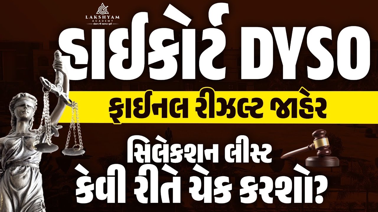 DYSO Result 2025 | Gujarat High Court DYSO Result/Selection List 2025 | Lakshyam Academy