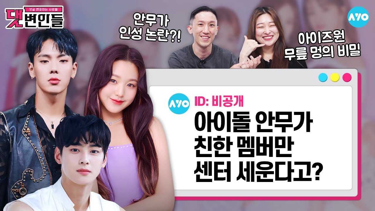 [ENG]아이즈원, 몬스타엑스 안무가 역대급인 이유 |K-POP IDOL CHOREOGRAPHER|댓변인들|Reaction|AYO 에이요
