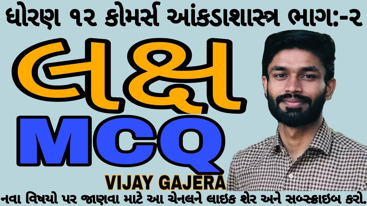 #MCQ STAT || STD-12 || PART-2 || Ch-4 || લક્ષ