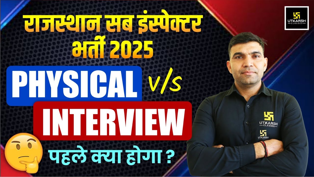 Rajasthan SI 2025 I SI Bharti 2025 Physical Vs Interview I Sub Inspector Bharti 2025 Latest Update