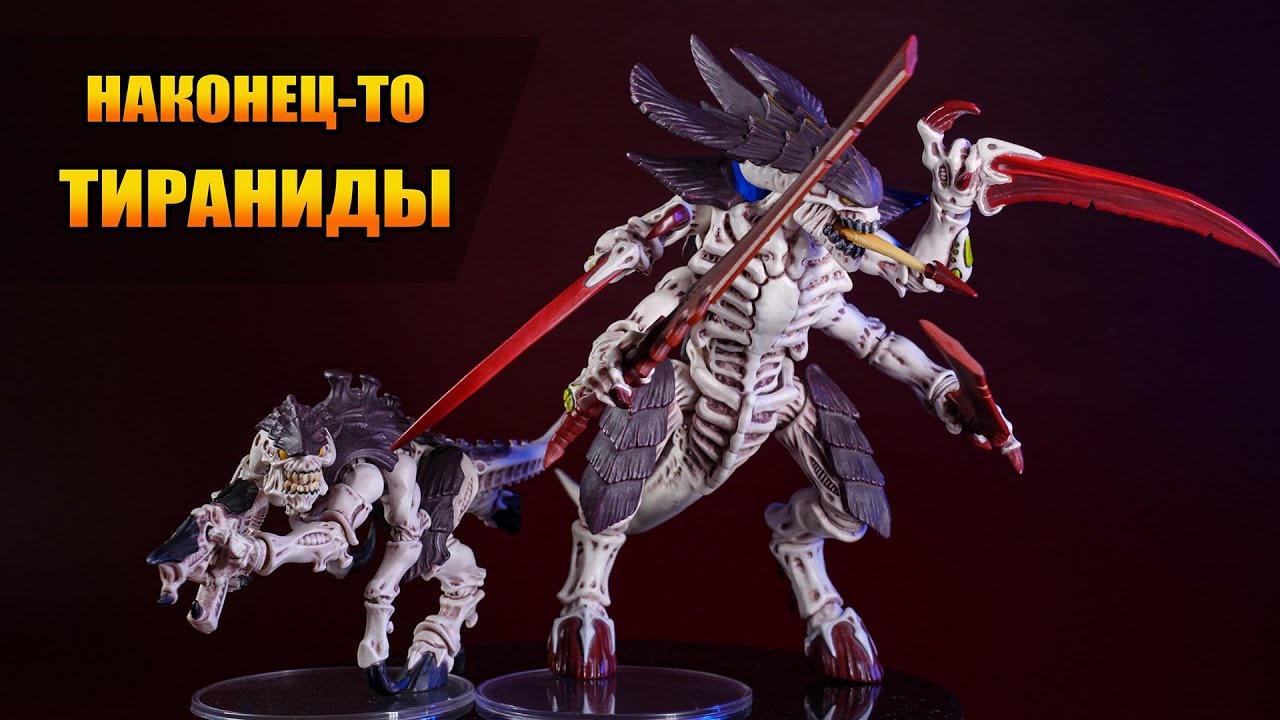 JoyToy Tyranid Warrior + Termagant обзор фигурок