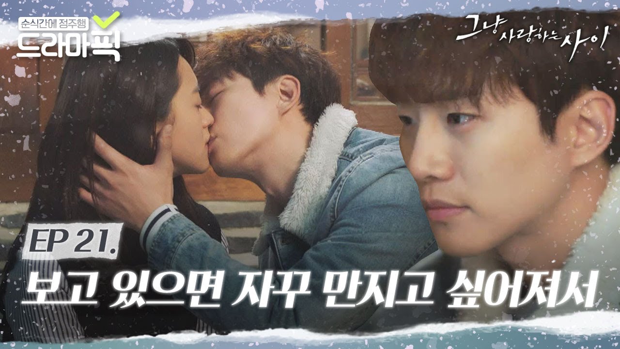 [드라마픽] ＂더 열심히 행복해야 돼＂ 원진아X준호 더 행복해지기 위한 💗올바른💗 선택｜그냥 사랑하는 사이｜JTBC 180123 방송