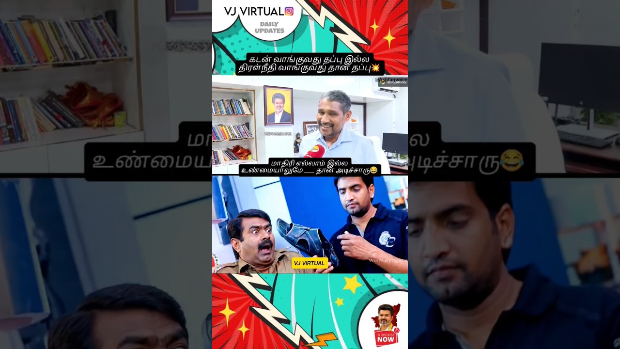 Vanni Arasu Latest Speech Seeman Troll 😂#cmvijay #vanniarasu #seemancomedy #seemanstory #seemantroll