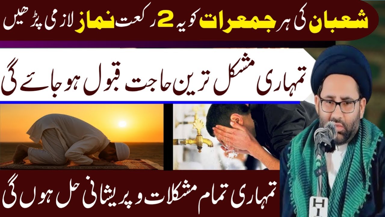 Shaban Ki Har Jummah Rat Ko Ye 2 Raqat Namaz Lazmi Padhen | Maulana Azadar Hussain | Al Sadiqa Tv