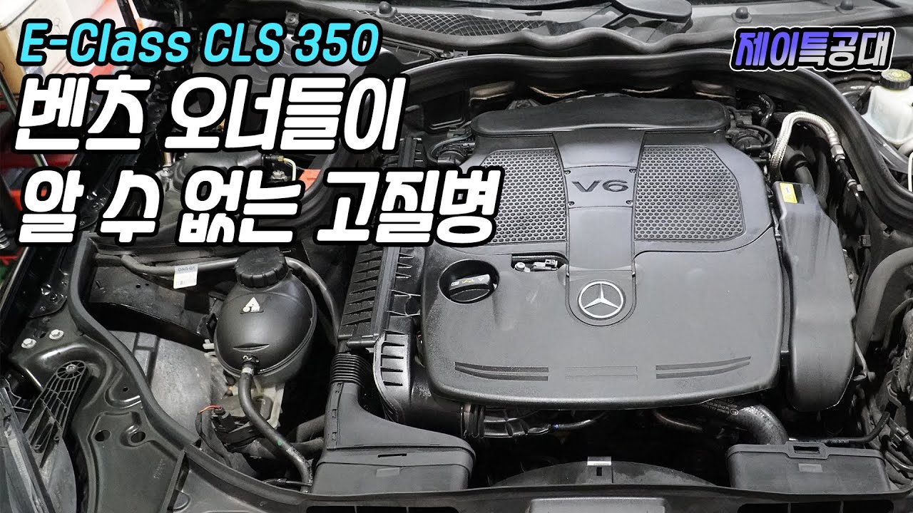벤츠 350 가솔린 M276 엔진에서 생기는 고질적인 결함/ 벤츠 E 클래스 CLS 350