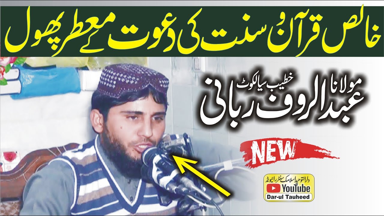 Molana Abdul Rauf Rabani Topic Dawat e Quran O Sunnat | Dar-ul Tuheed Islamic Center Raiwind
