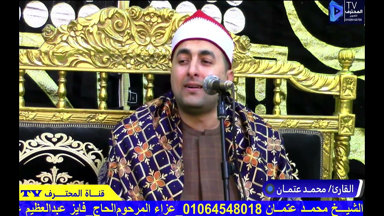 ابداع الشيخ محمد عتمان ربع العصر قرية صافيه قليشان #المحترف_TV