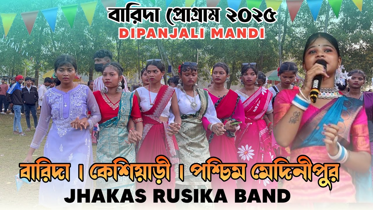 বারিদা প্রোগ্রাম ২০২৫ | Dipanjali Mandi | barida New santali program 2025 