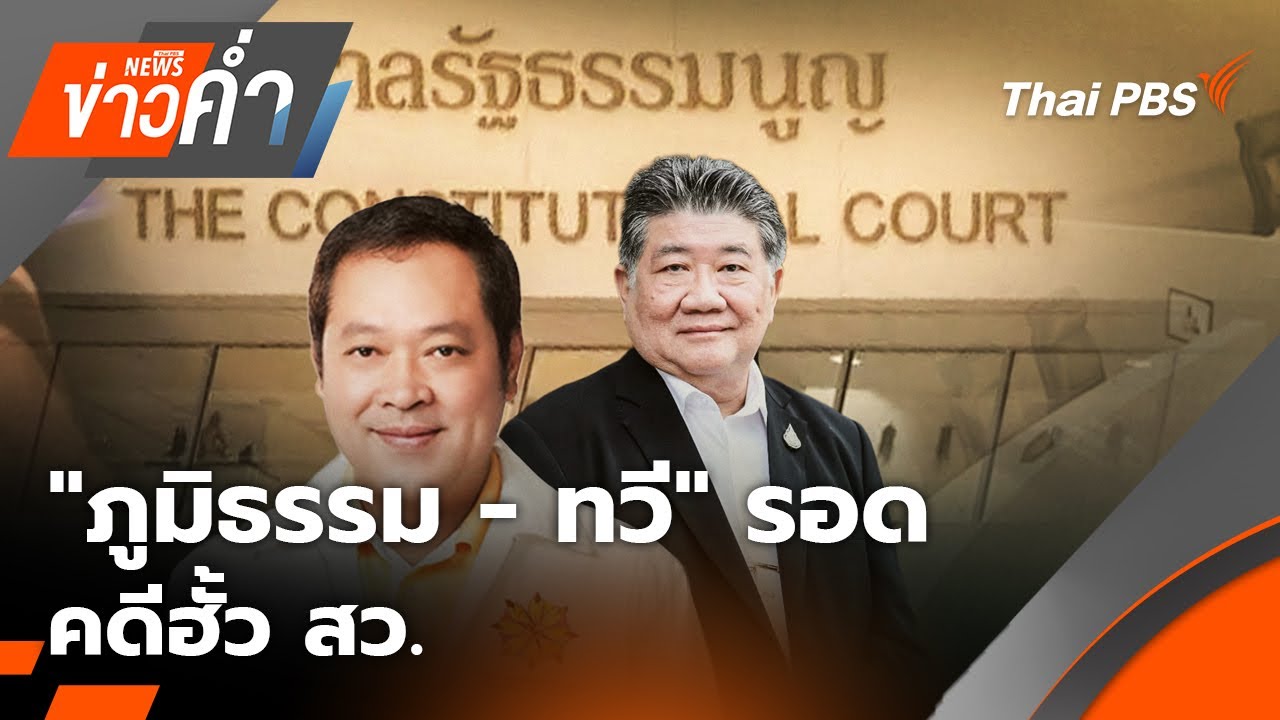 🔴[Live] ข่าวค่ำ | 21 ม.ค. 69