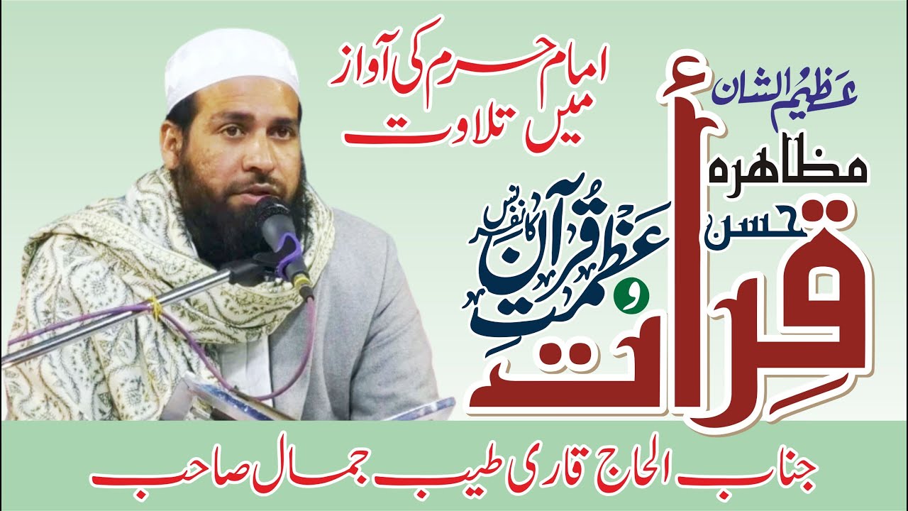 Janab Qari Tayyab Jamal Sb | Muzahira Huns e Qirat | Azmat e Quran Confrence | 