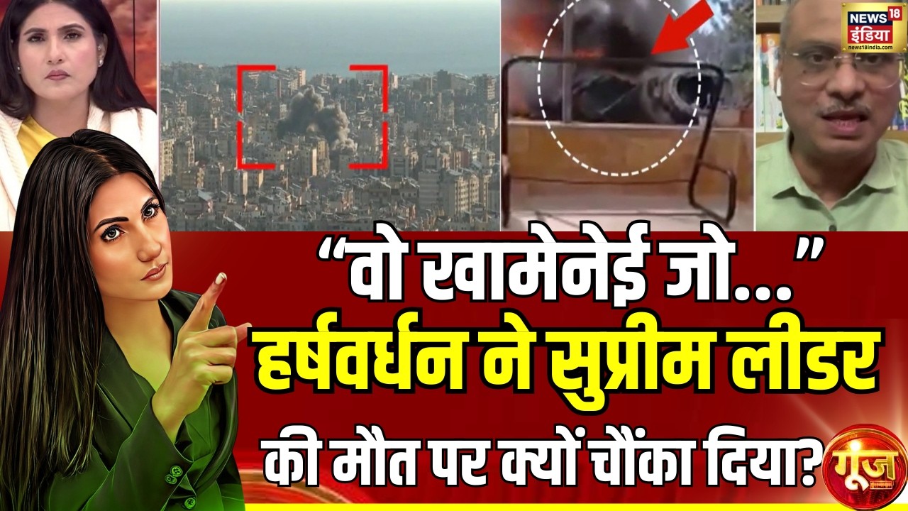 Harshvardhan Tripathi ने Ali Khamenei की मौत पर क्यों चौंकाया? US-Israel Iran War | Goonj | Rubika