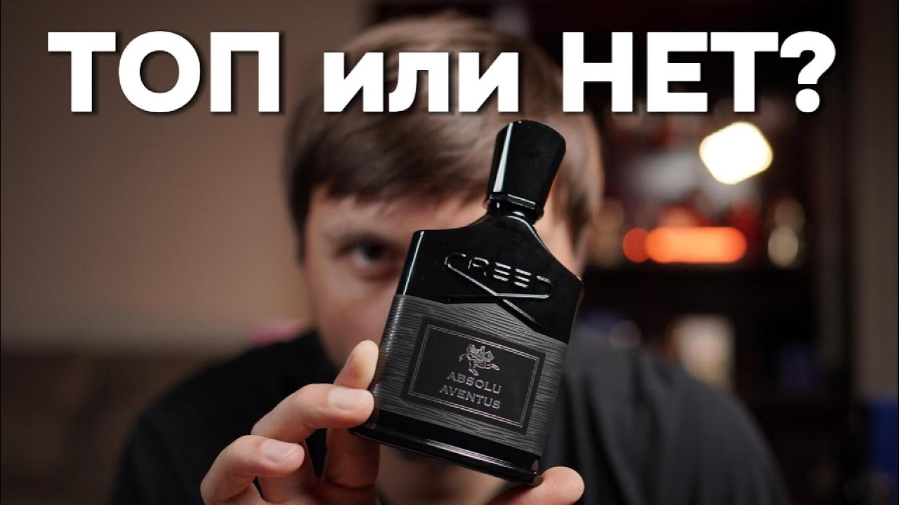 НОВЫЙ CREED AVENTUS ABSOLU 2025