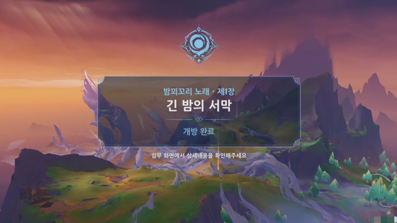 노드크라이 월퀘 밤꾀꼬리 노래 · 제1장 긴 밤의 서막