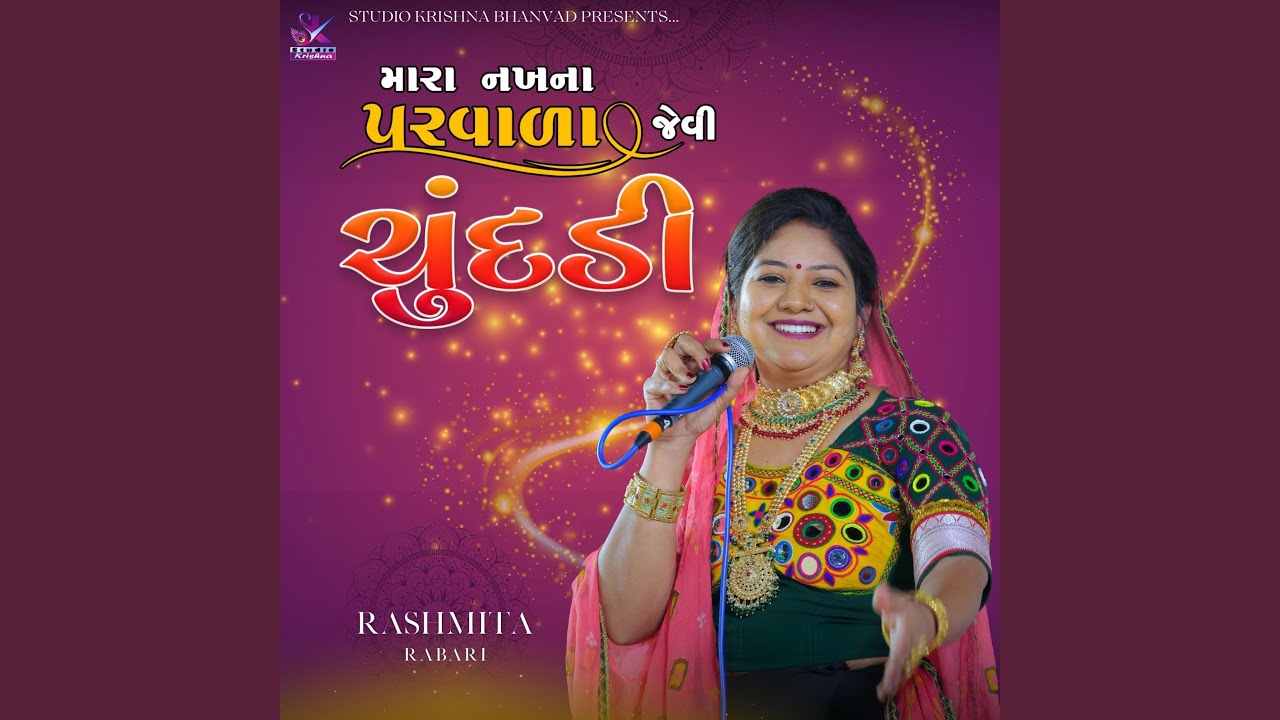 Mari Nakh Na Parvada Jevi Chundadi || RASHMITA RABARI