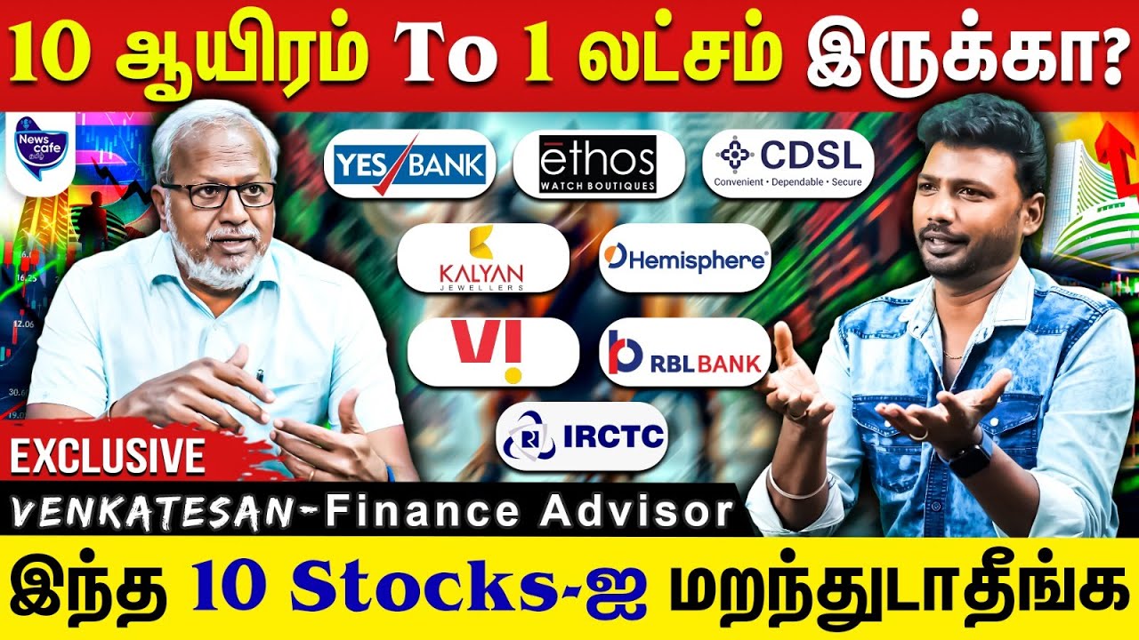 குறைந்த பணம் இருந்தா இந்த Stocks.. அதிக பணம் இருந்தா இந்த  Stocks-ஐ Try பண்ணலாம்