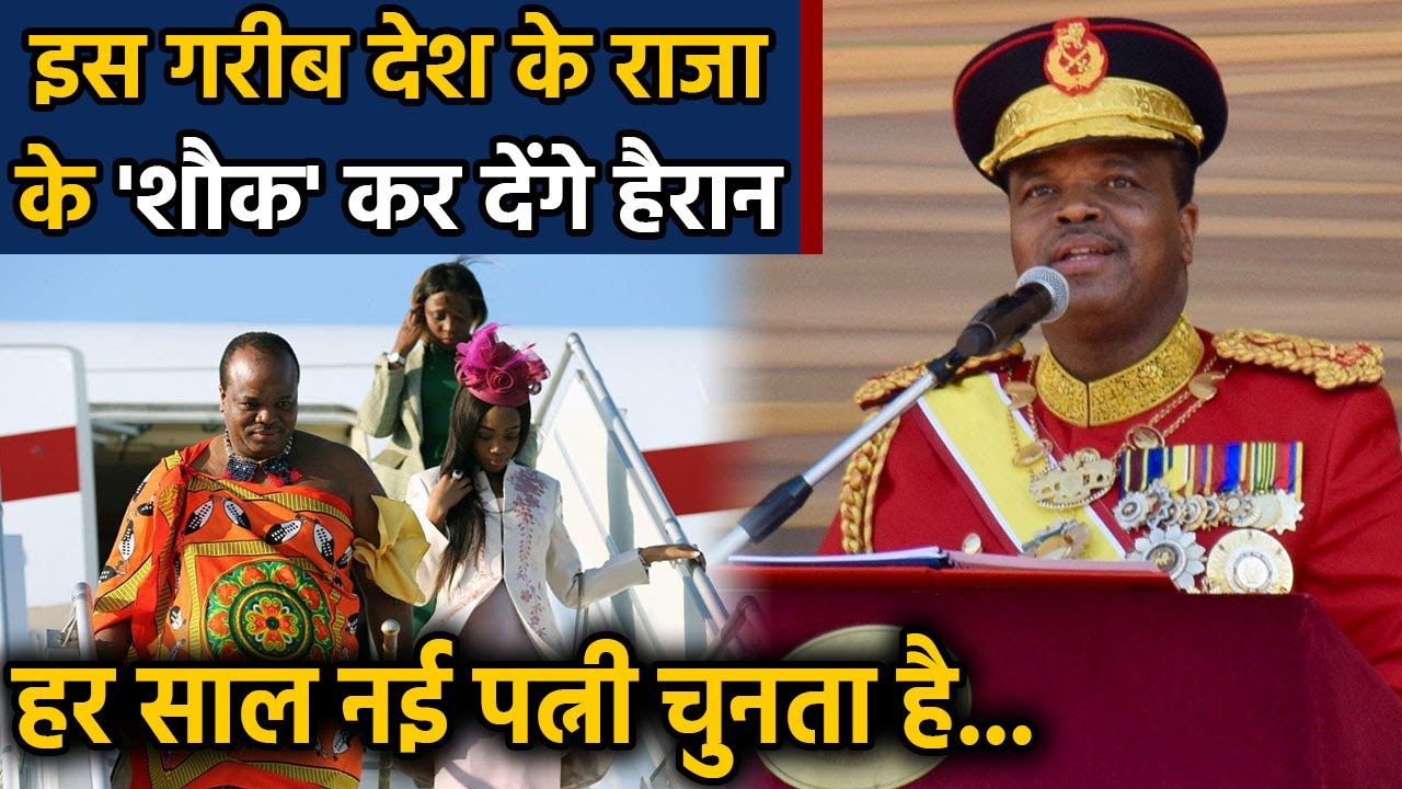 Swaziland King Mswati Lifestyle | Eswatini King Mswati III Story | वनइंडिया हिंदी