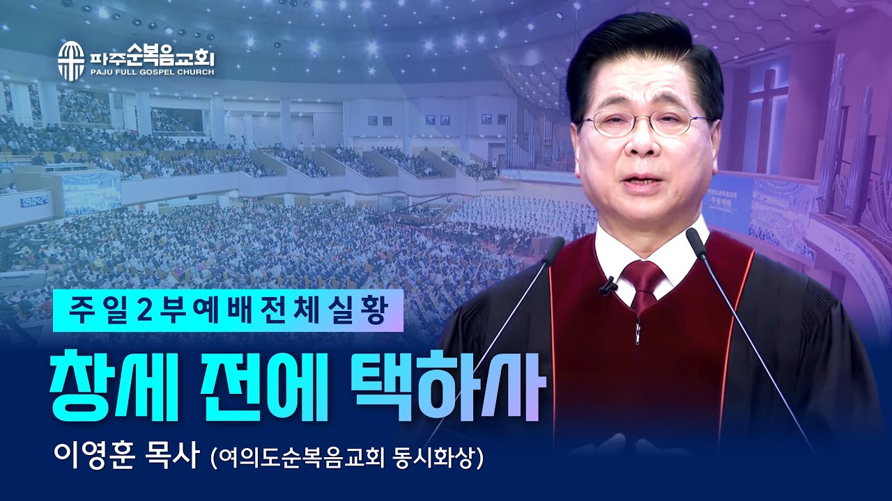주일 2부예배 | 2026.02.01. | 