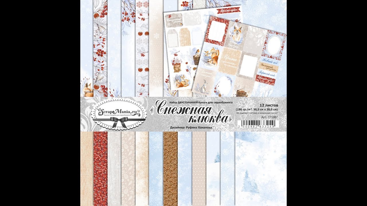 #ScrapMania_tm Скрапбукинг-новинки осень/зима 2019. Обзор коллекции 