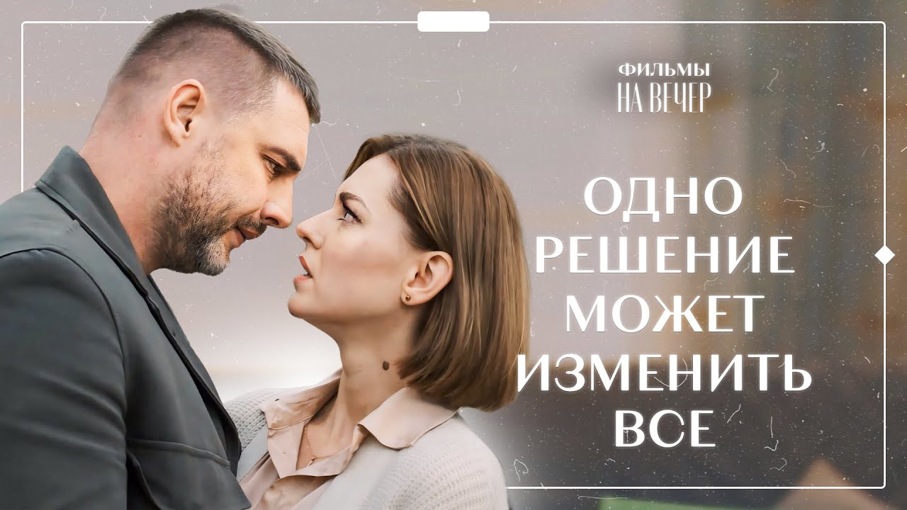 😮ТАЙНЫ, ИНТРИГИ И ЛЮБОВЬ! Неслучайная встреча | МЕЛОДРАМЫ | НОВИНКИ КИНО 2024