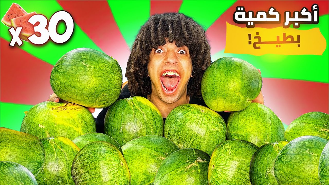 اكلنا اصغر بطيخ في العالم🍉 (حجم البرتقاال😂) !