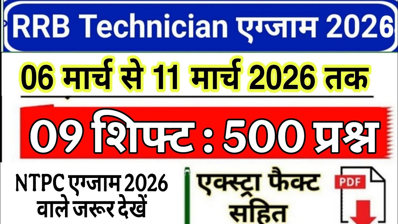 TECHNICIAN GRADE 3 SCIENCE ALL SHIFT QUESTIONS PAPER | RRB TECHNICIAN GRADE 3 SCIENCE 2026