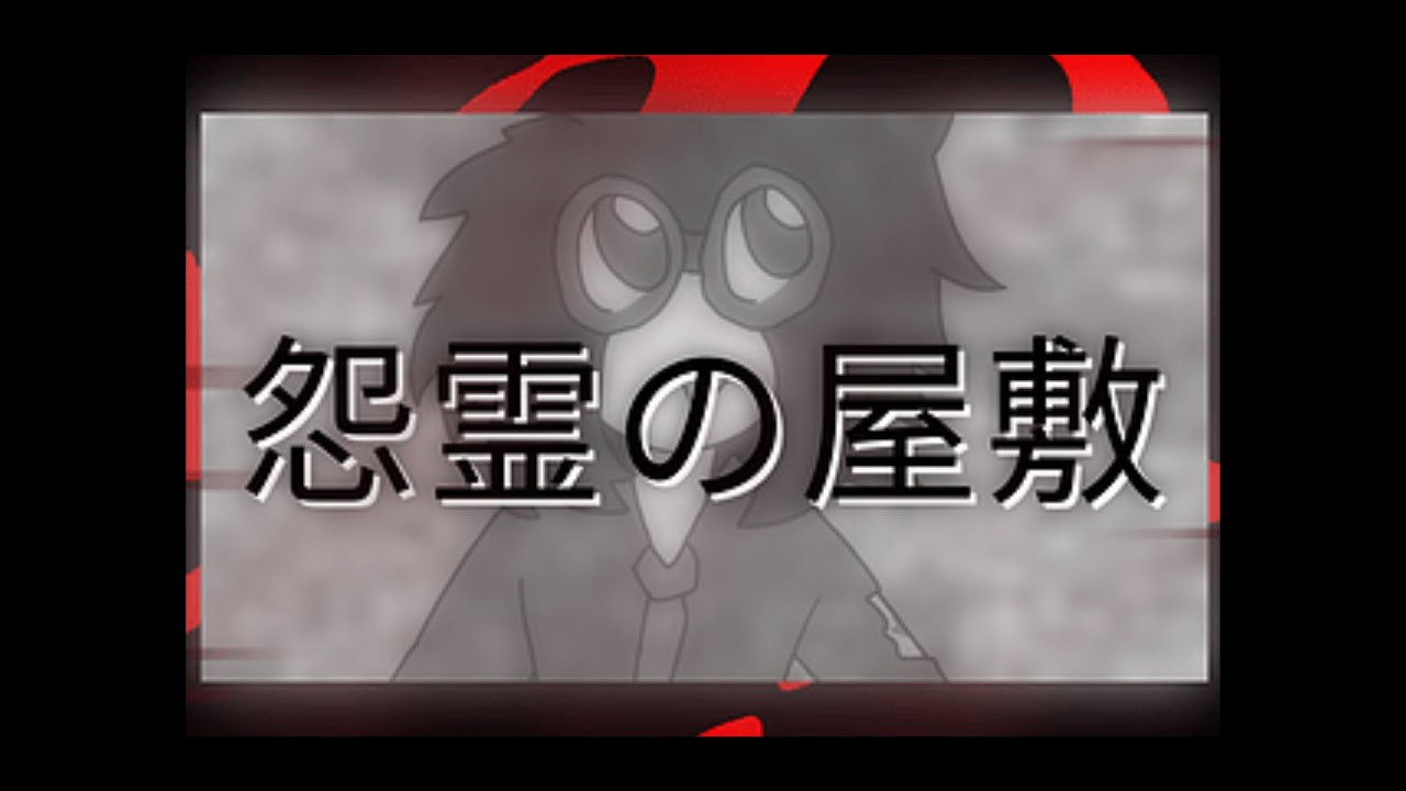 ONRYO NO YASHIKI | Full Gameplay Walkthrough | No Commentary