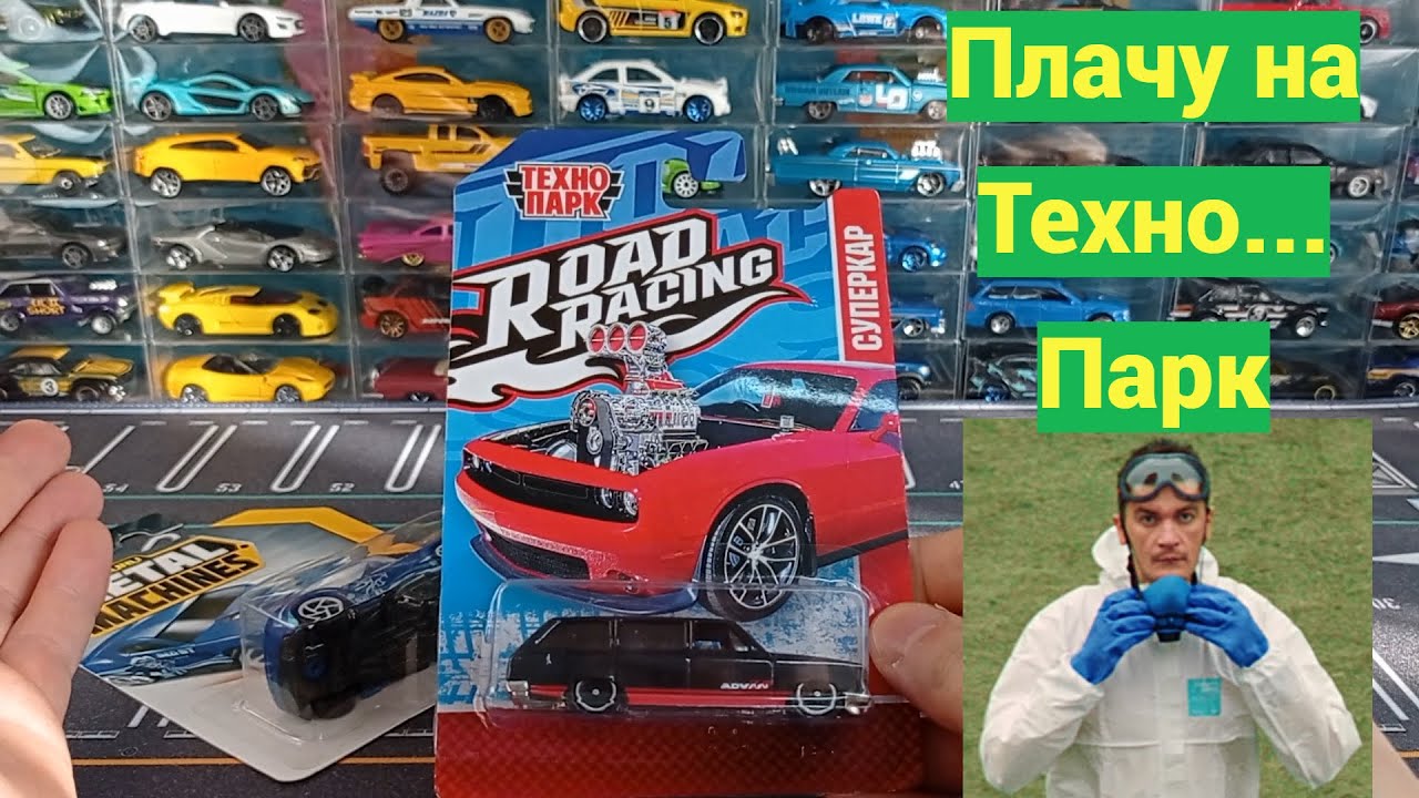 Техно Парк в 1/64...