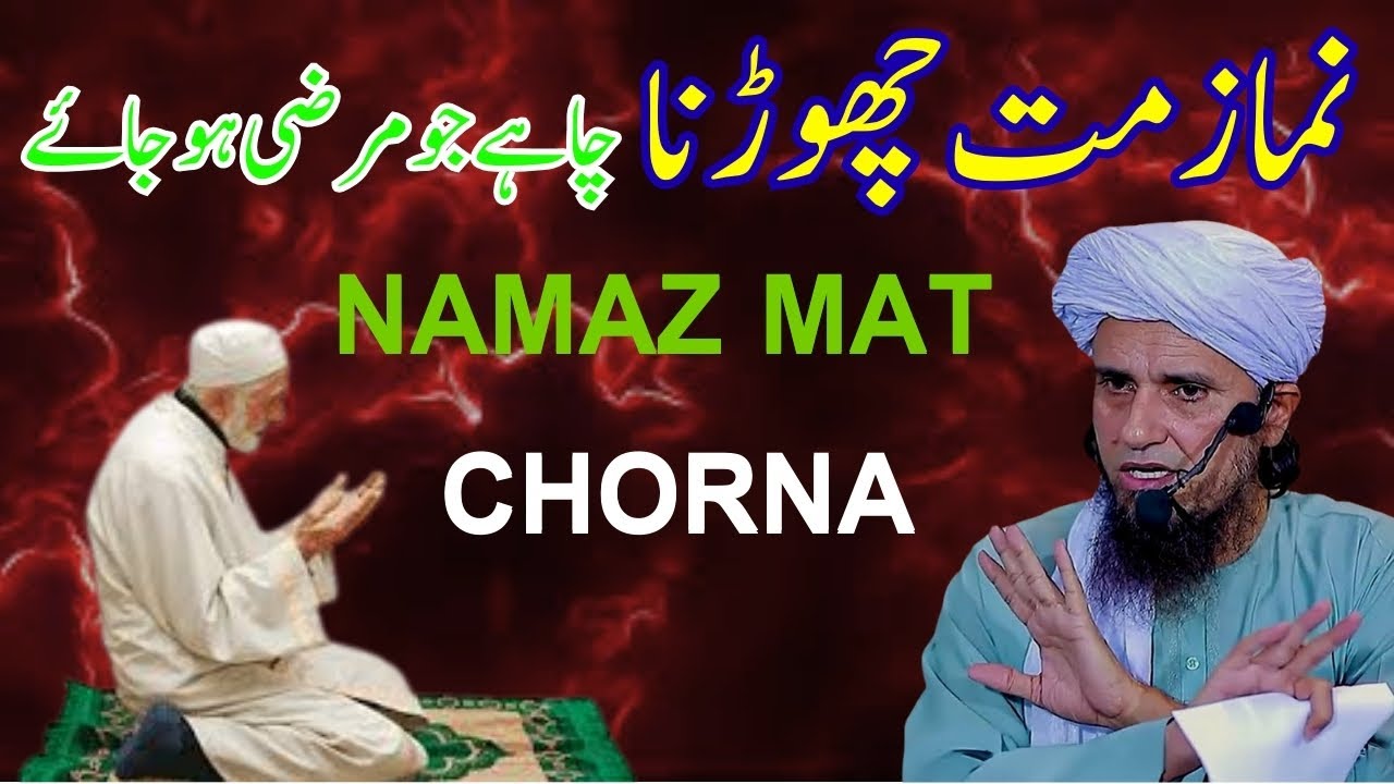 Namaz Mat Chorna | Powerful Islamic Reminder | Mufti Tariq Masood Special Bayan