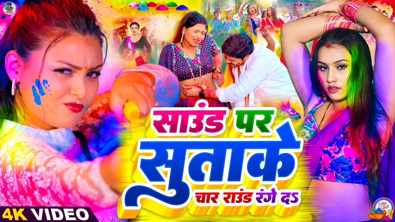 #Video | 2026 के होली | Holi Ke Gana |#Holi Song 2026 | Bhojpuri Holi Song | #होली गीत |Dehati Holi