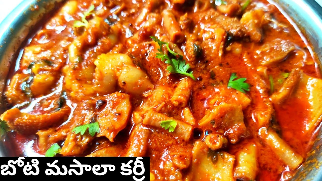 బోటి మసాలా కర్రీని ఫంక్షన్లలో క్యాటరింగ్ వారు ఇలా చేస్తారు అందుకే అంత బావుంటుంది😋Boty Masala Curry