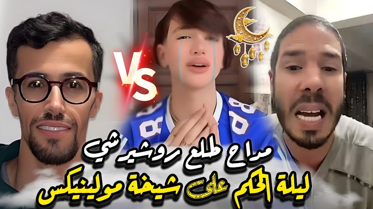 عاجل اخبار حصريا من سجن طنجة قبل الحكم على مولينيكس متخيلوش شنو وقع ليه؟ مداح جاب الربحة طلع روشيرشي