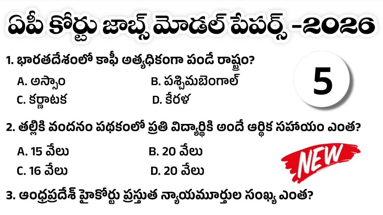 Ap High court model paper 2026| ap Court exam model paper 2026| RK Tutorial