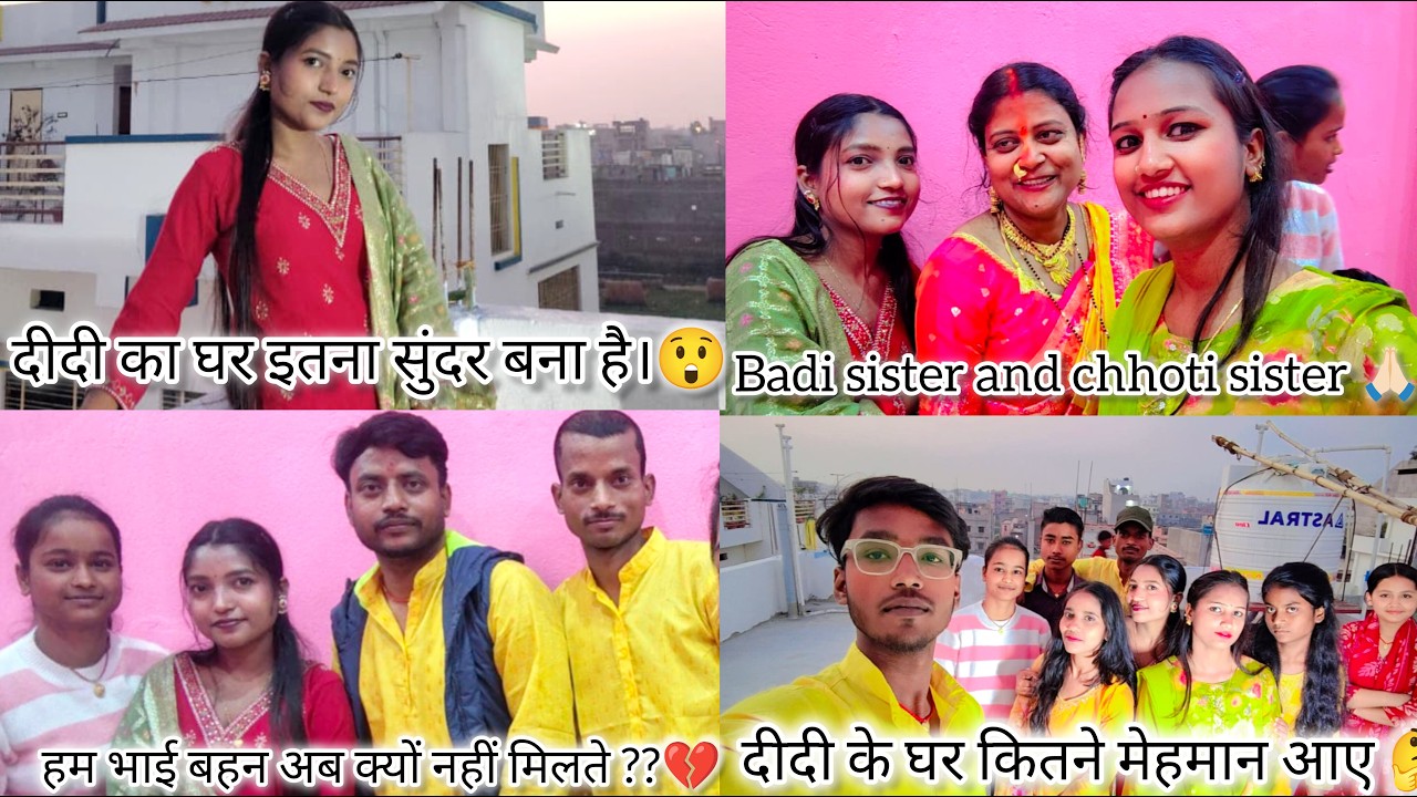 गृहप्रवेश 2026 – दीदी का घर बन गया🏠❤️✨ | अब हम भाई-बहन कम मिलते है 🙂‍↕️ | Sanjana vlog