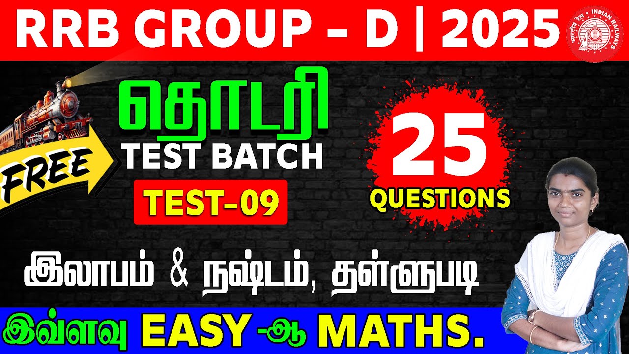 RRB GROUP-D | தொடரி FREE TEST BATCH TEST - 09 | இலாபம் & நஷ்டம், தள்ளுபடி | இவ்வளவு EASY - ஆ MATHS.