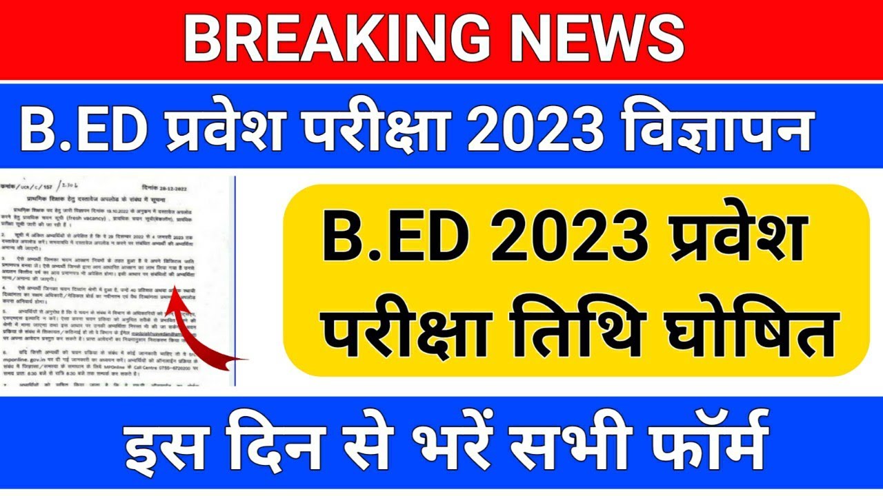 BREAKING NEWS/up bed admission 2023/bed 2023 notification date/up bed 2023 notification date