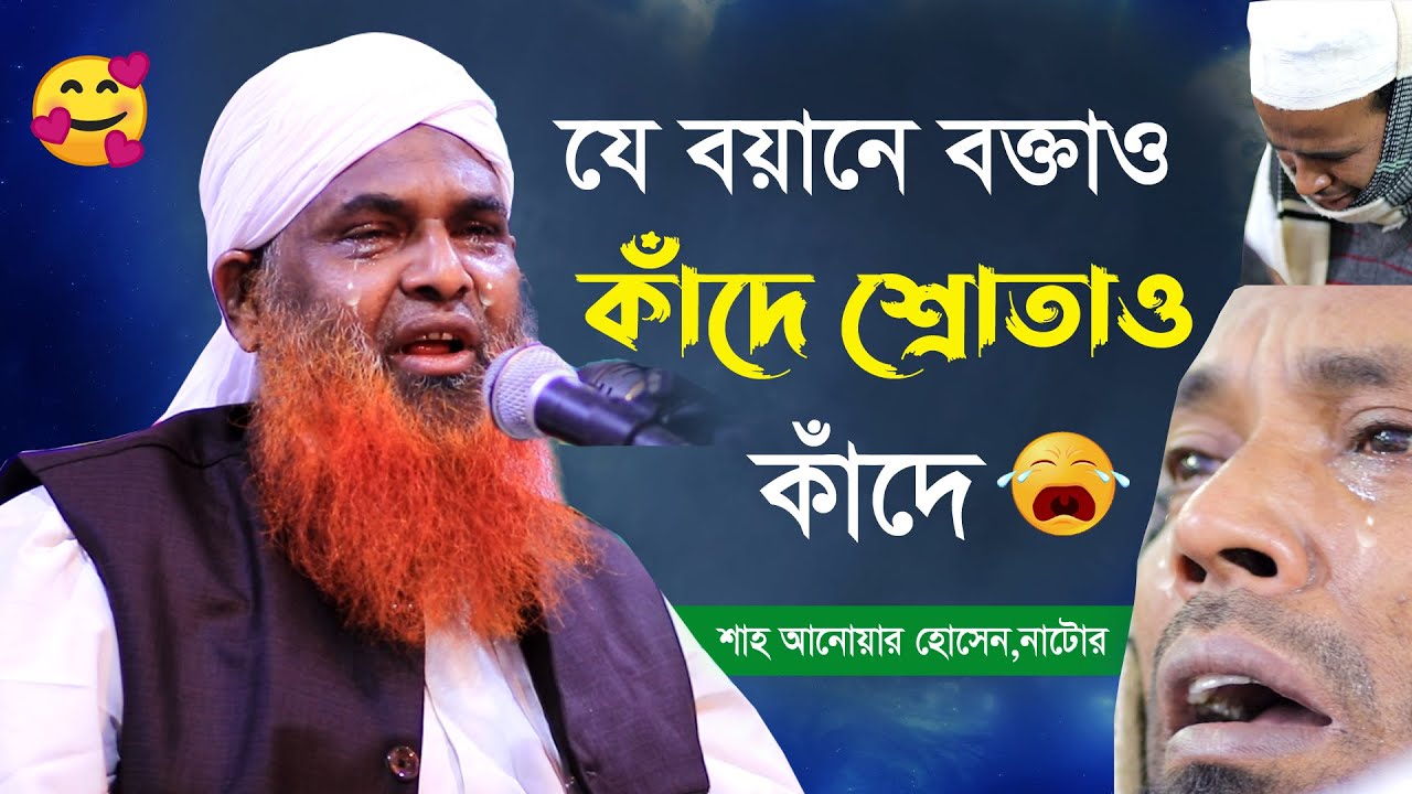 বক্তাও কাঁদে শ্রোতারাও কাঁদে নাটোরের পীর সাহেবের বয়ানে | cry waz 2021 | সামিয়া TV