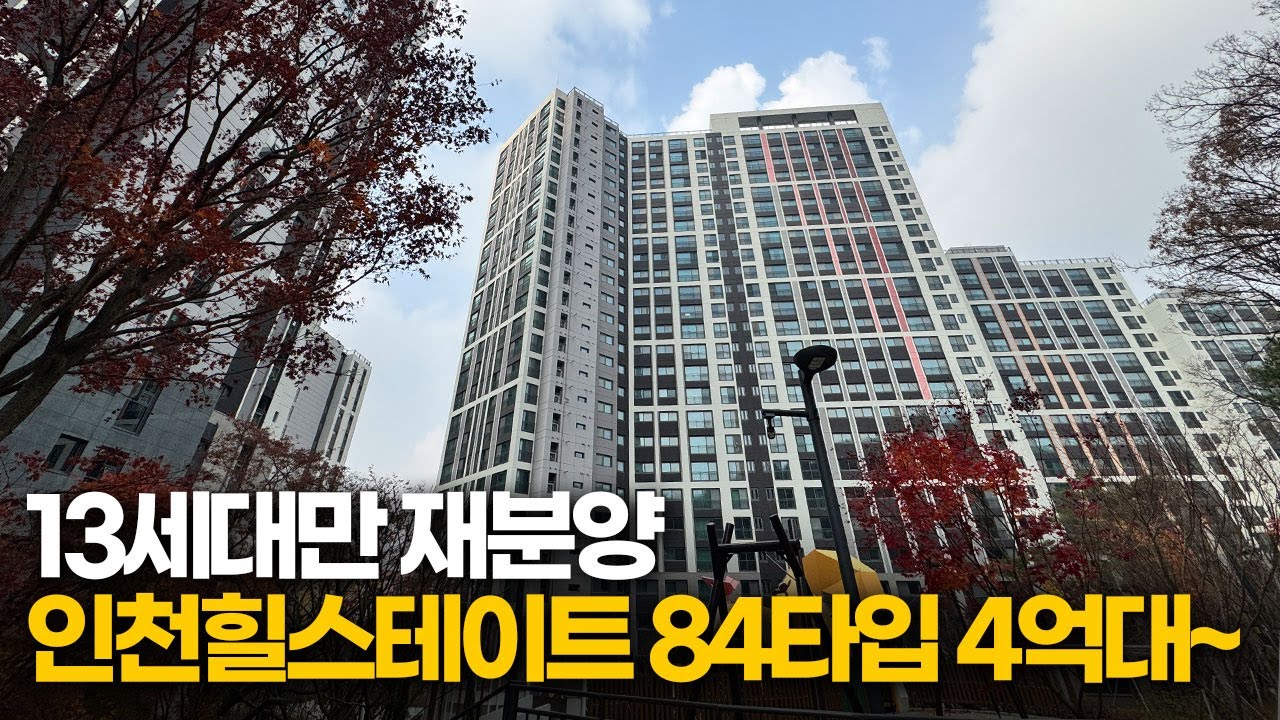 [인천신축아파트] 인천검단신도시 힐스테이트 