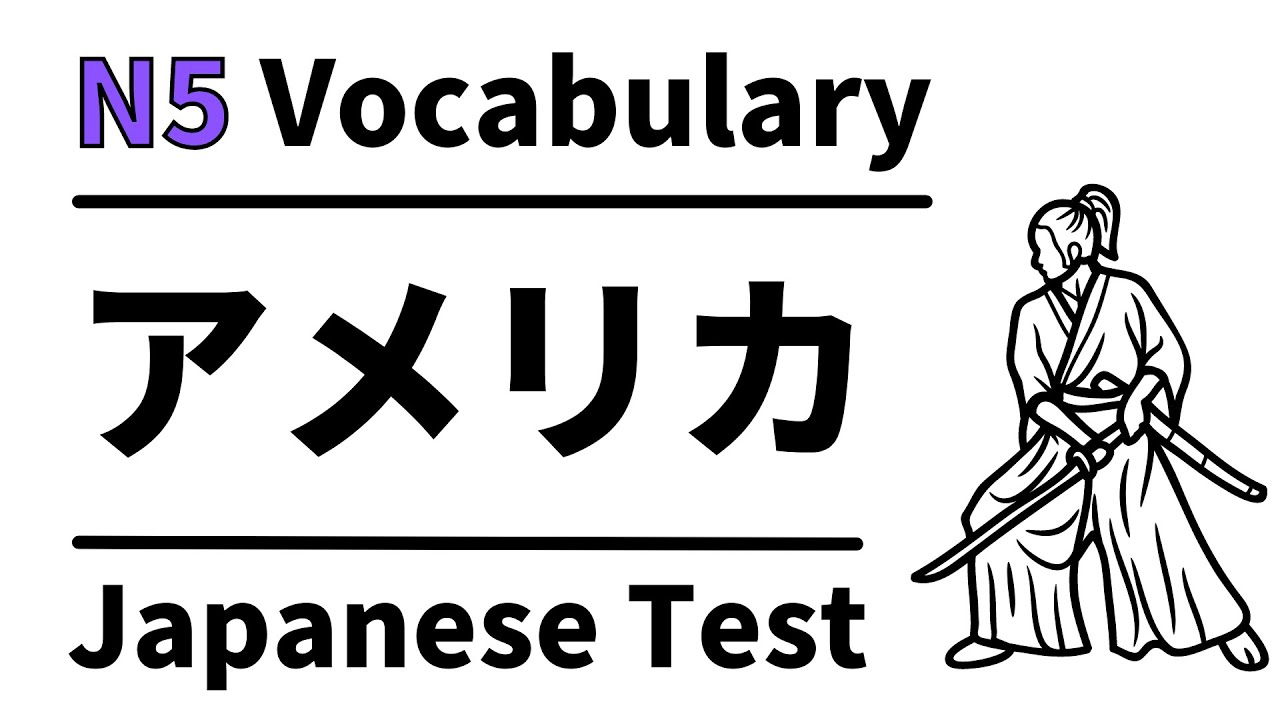 Словарный тест JLPT N5 2 (изучаем хирагану для начинающих)