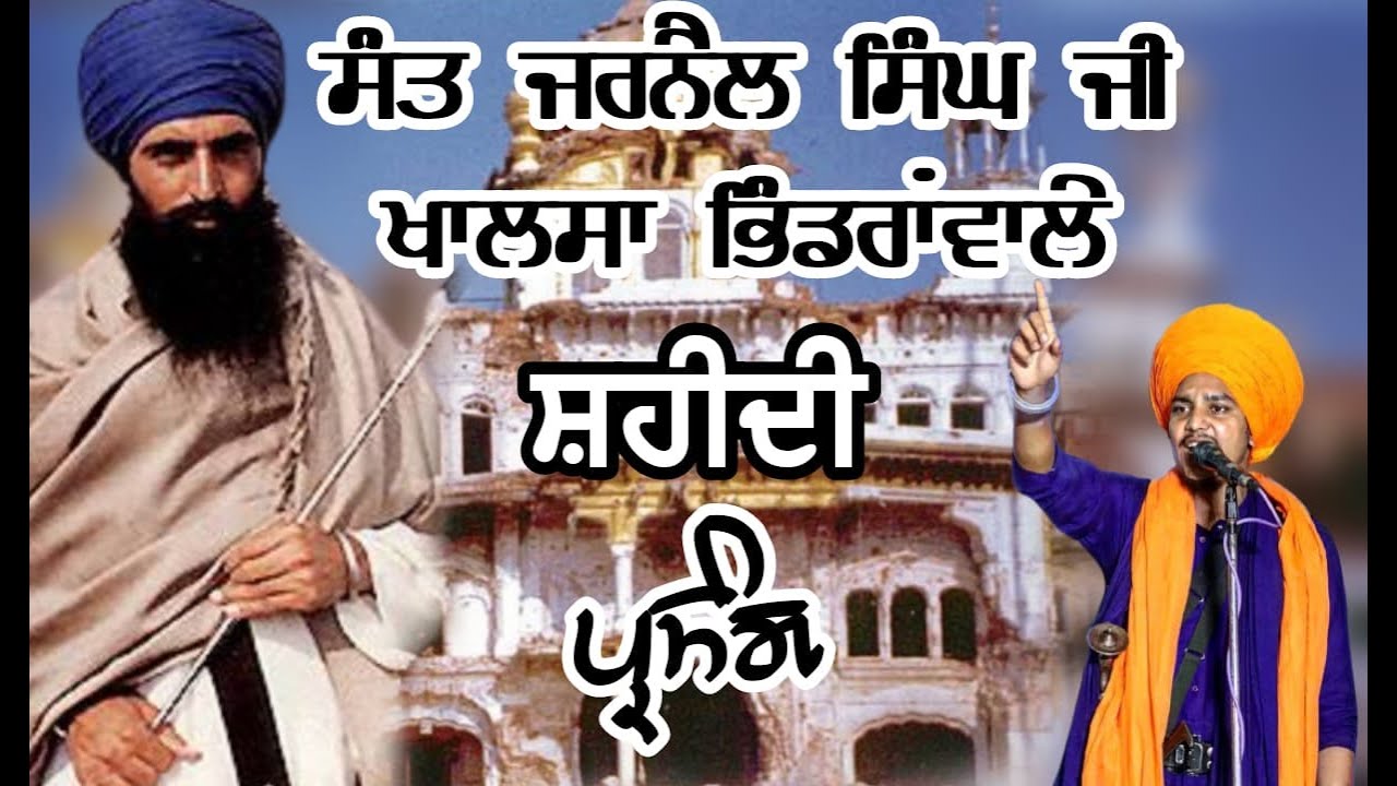 ਭਾਈ ਪ੍ਰਿਤਪਾਲ ਸਿੰਘ ਬਰਗਾੜੀ | SANT JARNAIL SINGH KHALSA | SATKAR TV